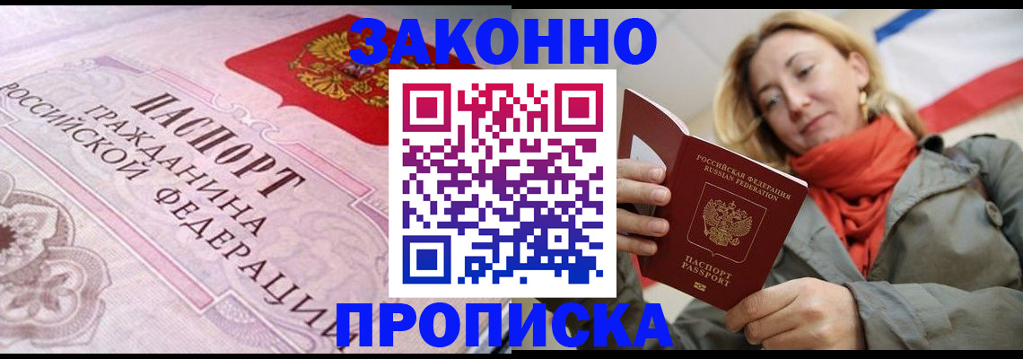 прописка регистрация в Шумерле